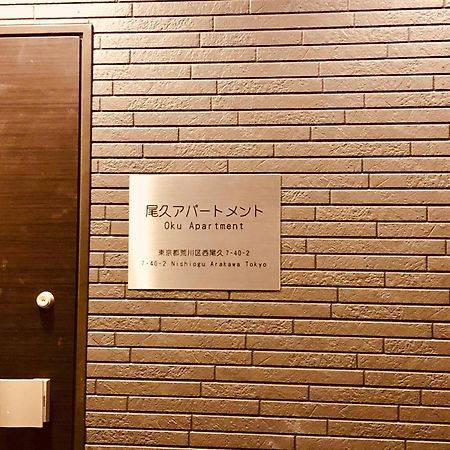 Oku Apartment Tokyo Luaran gambar